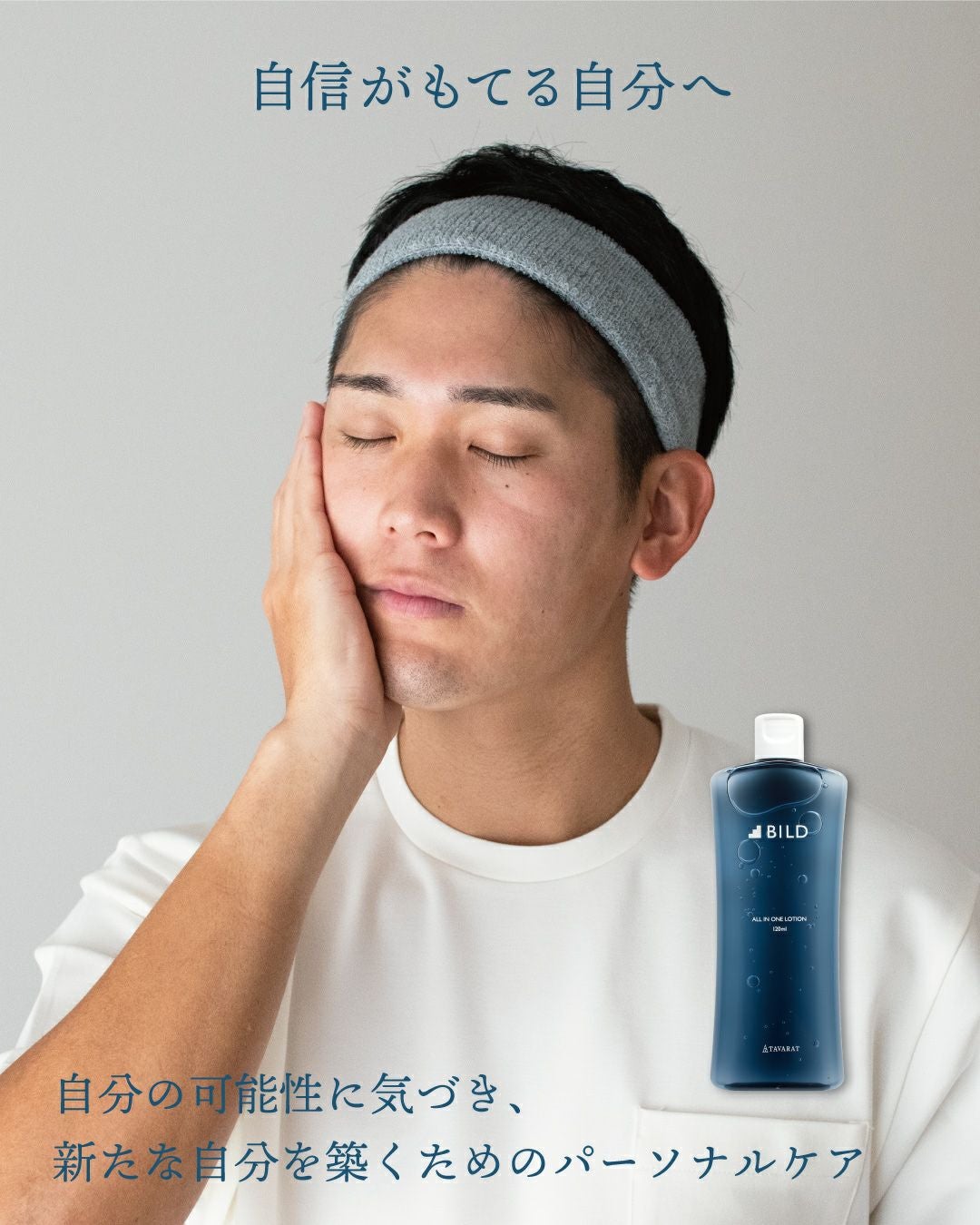 BILD オールインワンローション BILD-01 120ml | TAVARAT公式