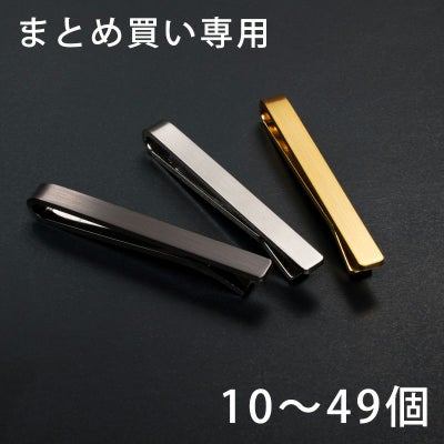 ネクタイピン　まとめ買い