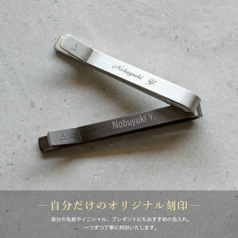 まとめ買い 10～49個】 凛 ネクタイピン クリップ式 シンプル 名入れ可