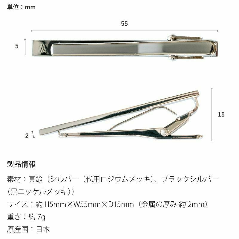 まとめ買い 50～99個】 ネクタイピン クリップ式 純 シンプル 名入れ可