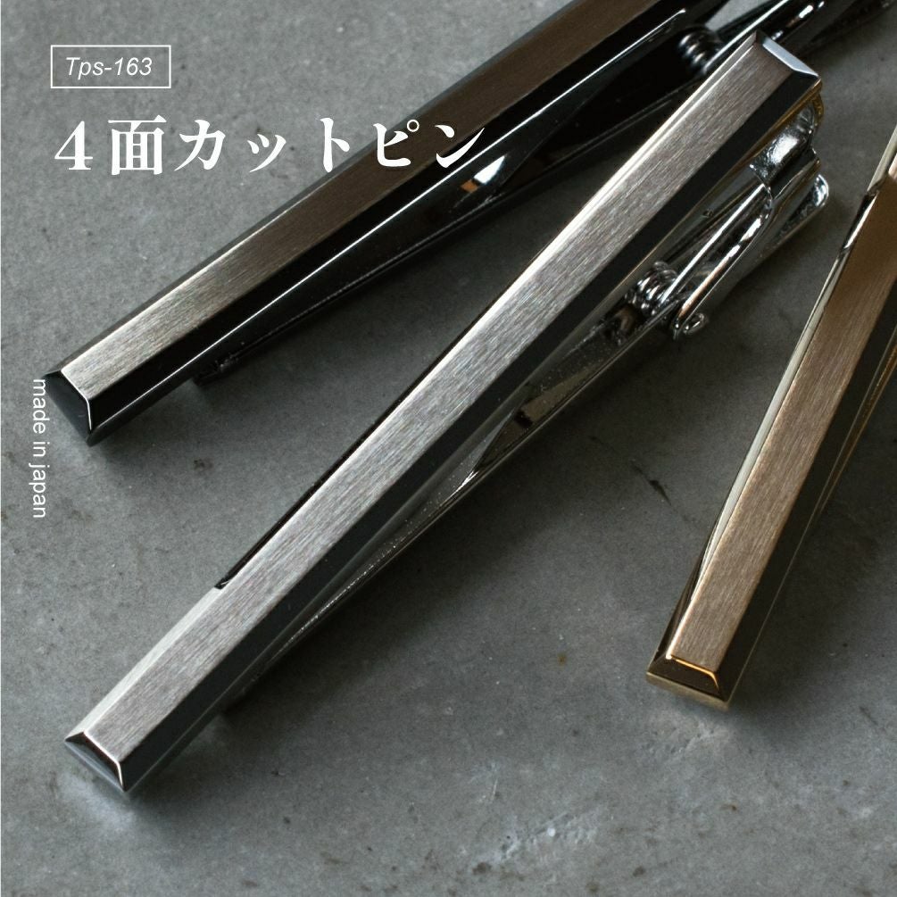 まとめ買い 50～99個】 ネクタイピン 4面カット 名入れ可 Tps-163