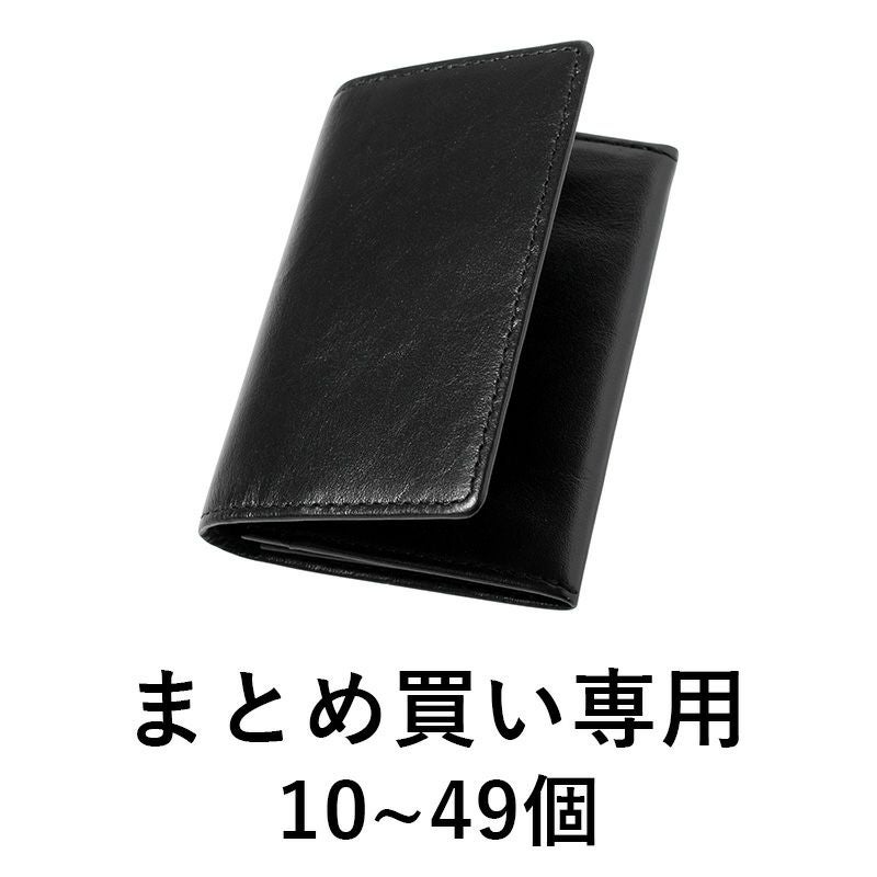 まとめ買い 10～49個】 名刺入れ 本革 名入れ可 TAV-019-10set | TVRT