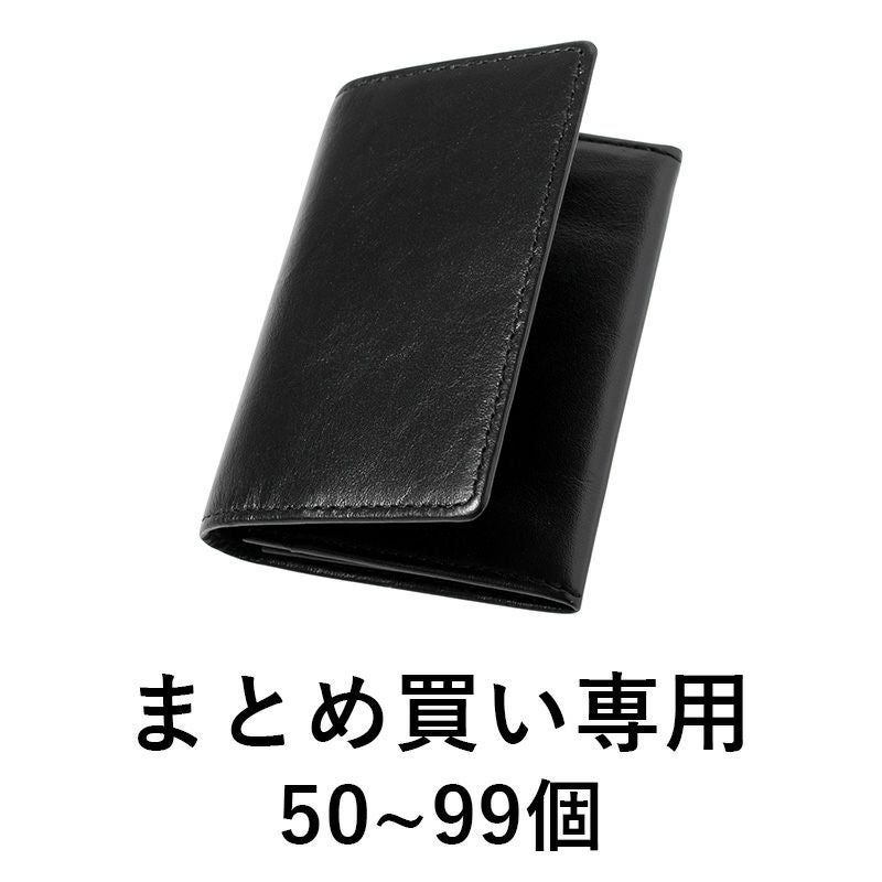 まとめ買い 50～99個】 名刺入れ 本革 名入れ可 TAV-019-50set | TVRT