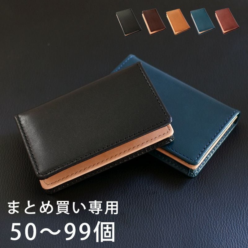 まとめ買い 10～49個】 名刺入れ 本革 名入れ可 イタリアンレザー TAV