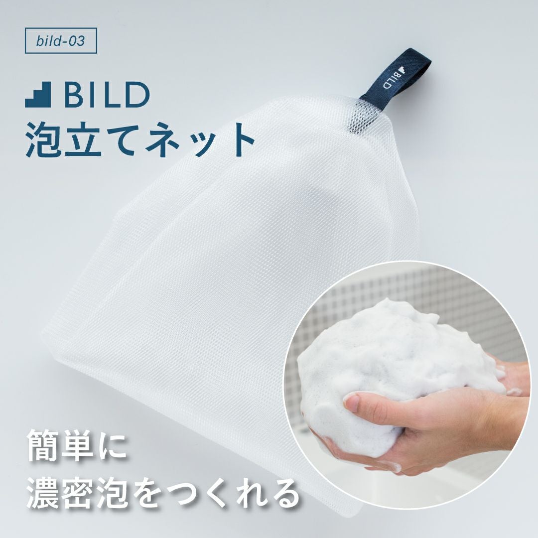 BILD 4層構造 濃密洗顔泡ネット | TAVARAT公式オンラインストア