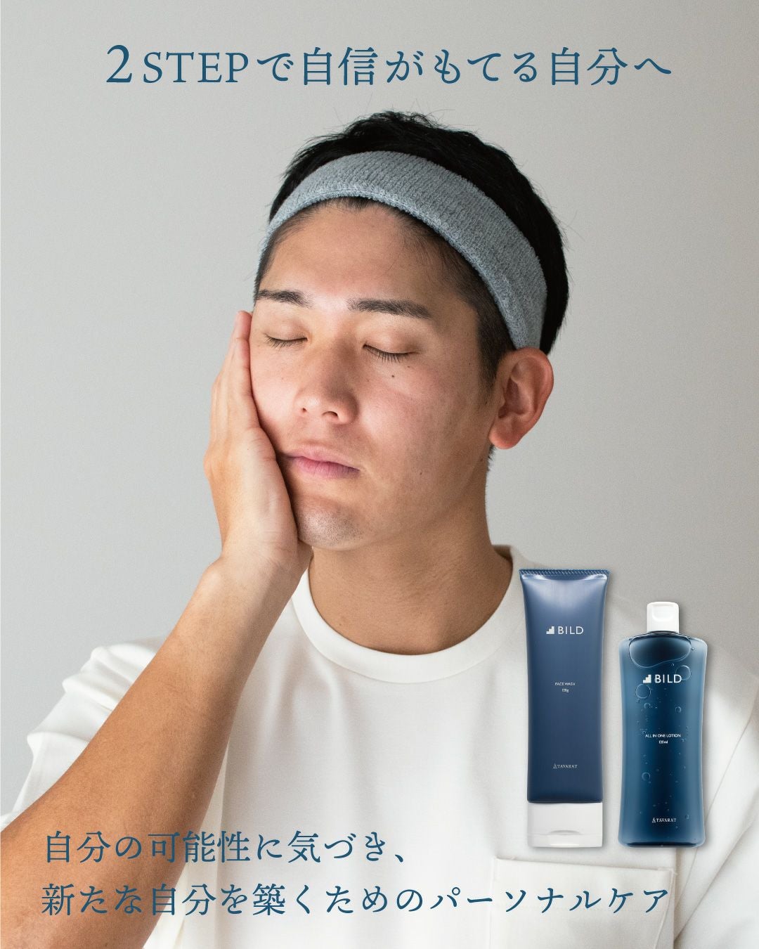 BILD オールインワンローション・洗顔フォームセット BILD-set