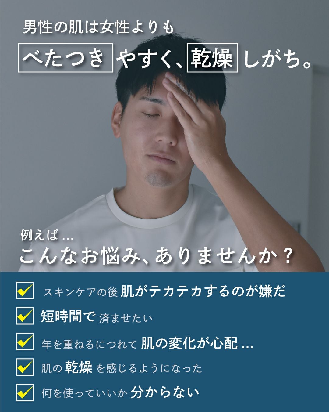 べたつきやすく乾燥しがち