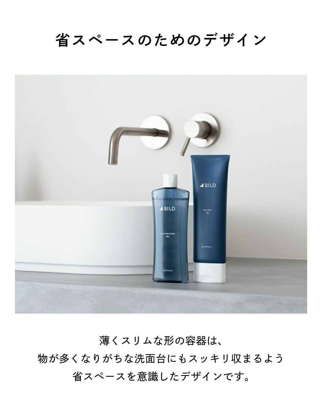 BILD オールインワンローション・洗顔フォームセット BILD-set