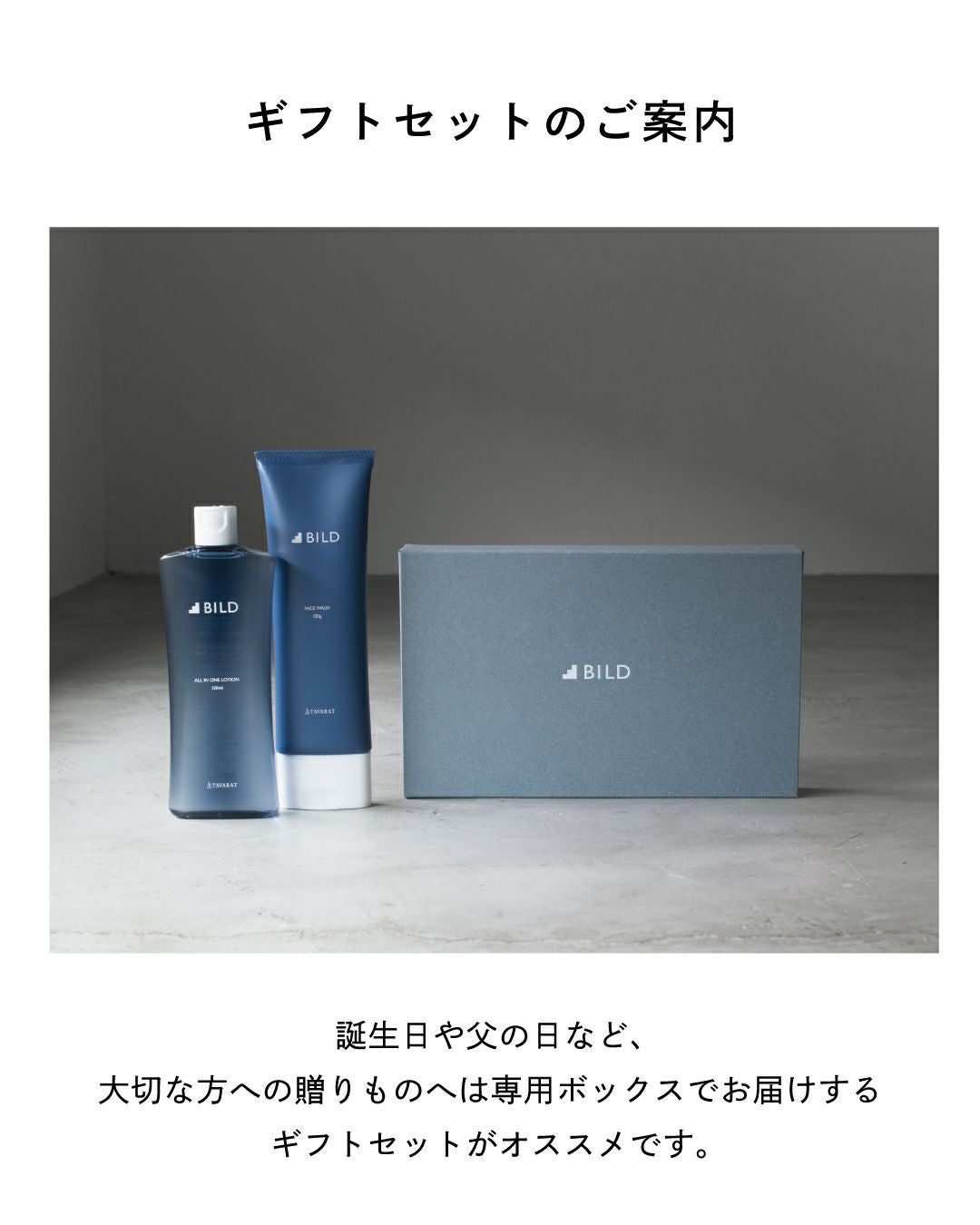 BILD オールインワンローション・洗顔フォームセット BILD-set