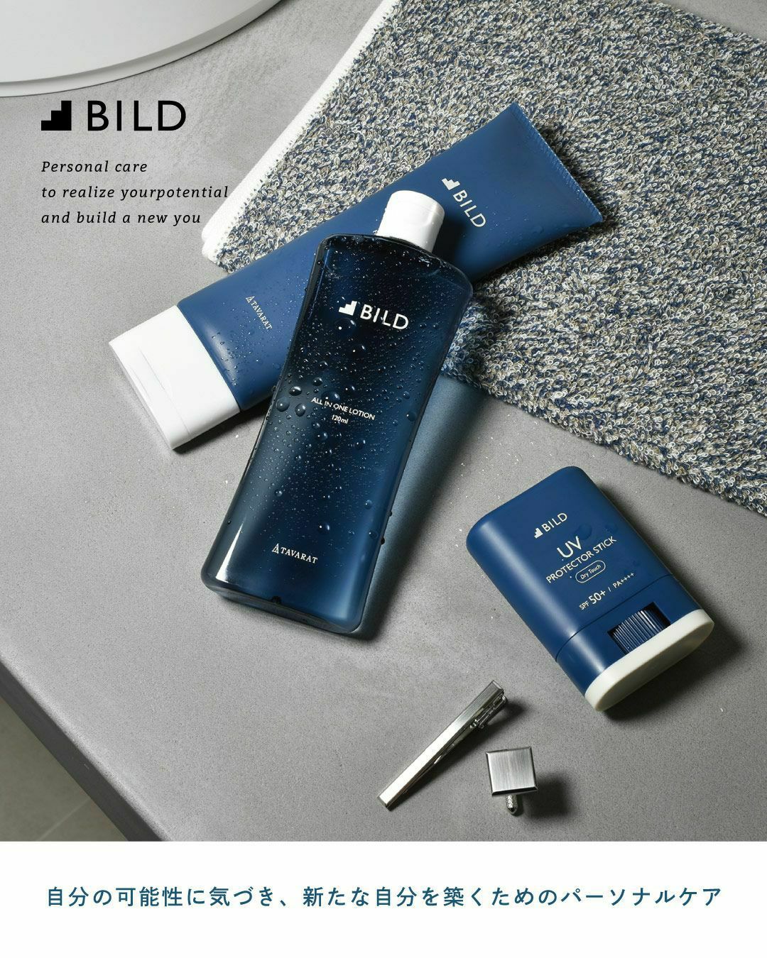 BILD オールインワンローション・洗顔フォームセット BILD-set