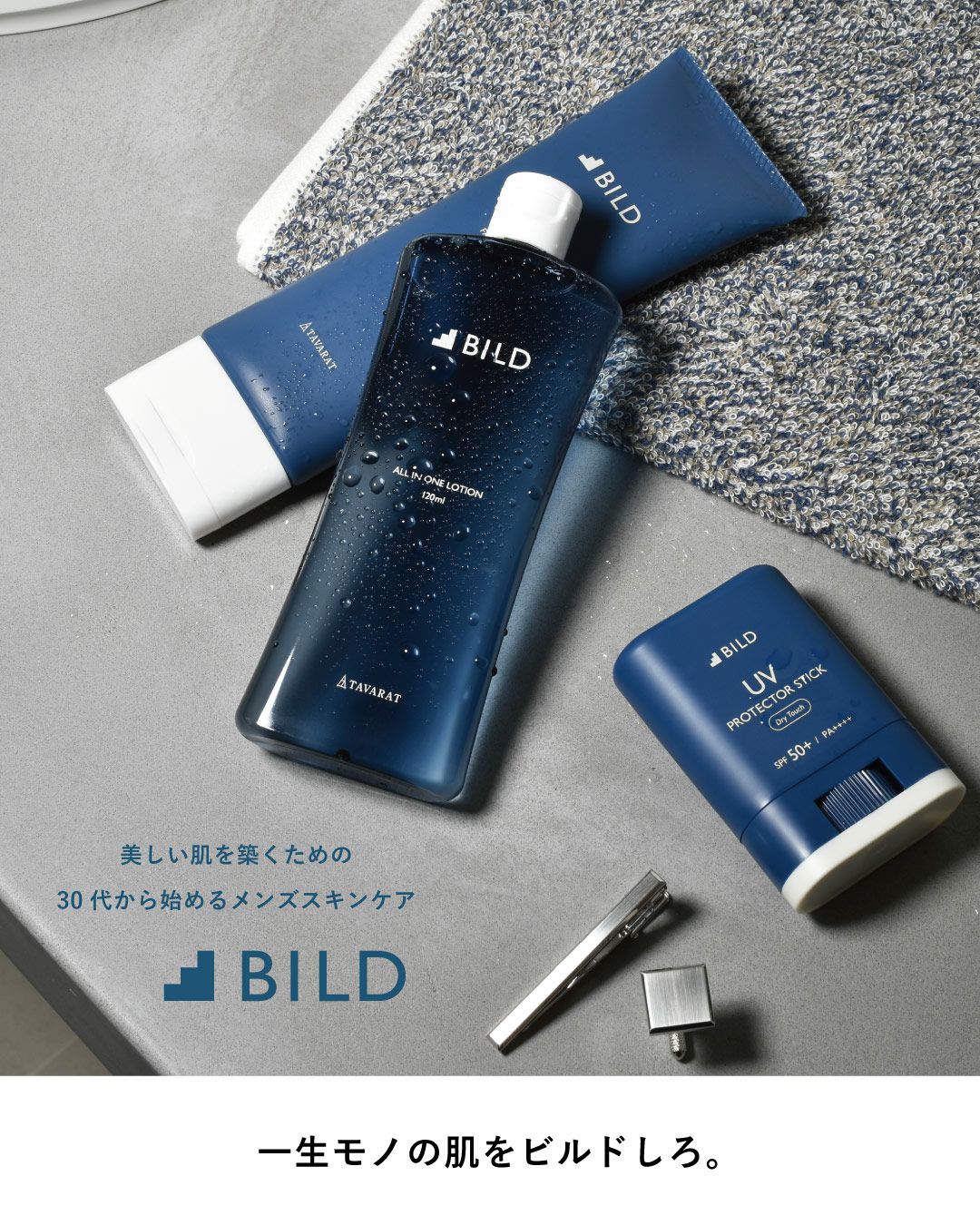 BILD UVカットスティック 日焼け止め スティック ウォータープルーフ