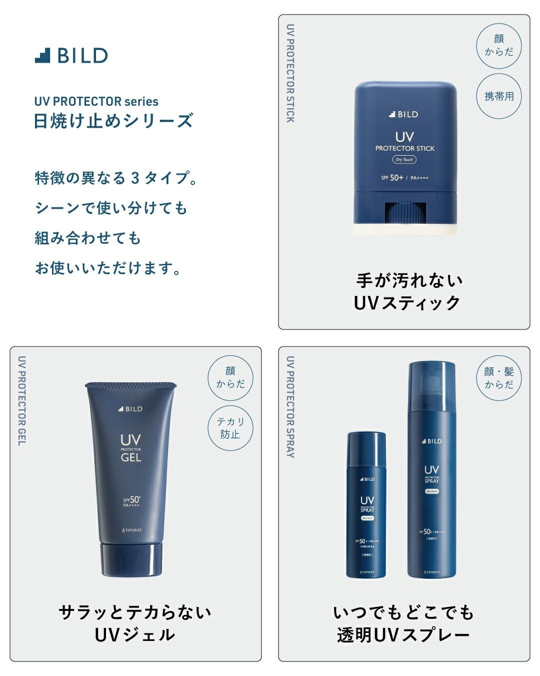 BILD UVカットスティック 日焼け止め スティック ウォータープルーフ