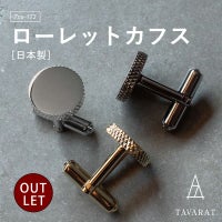 ローレットカフス アウトレット