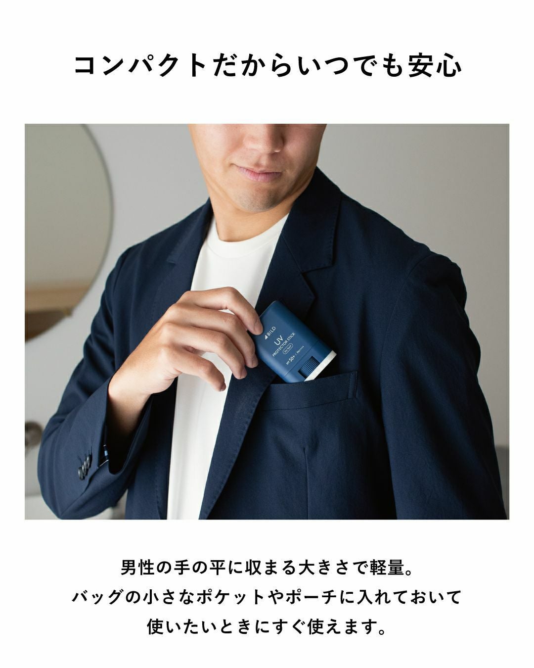 BILD UVカットスティック 日焼け止め 3個セット BILD-04-3set | TVRT