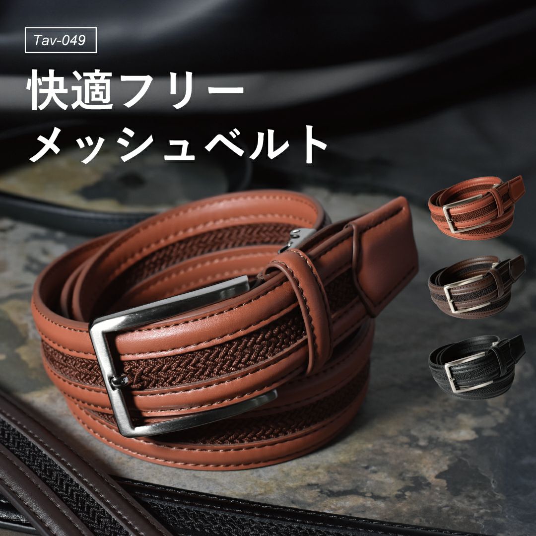中*郎様 TFW49 ブラック メッシュベルト TFW49 - STRETCH MESH BELT／ストレッチメッシュ ベルト(ブラック