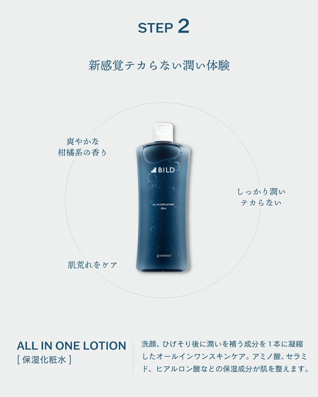 おひとり様1回限り】BILD オールインワンローション・洗顔サンプル3