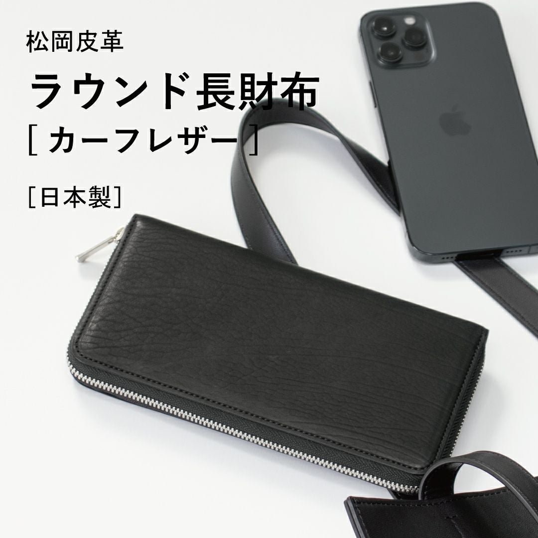 ラウンド長財布 財布 カーフレザー 本革 松岡皮革 mt18000 | TAVARAT
