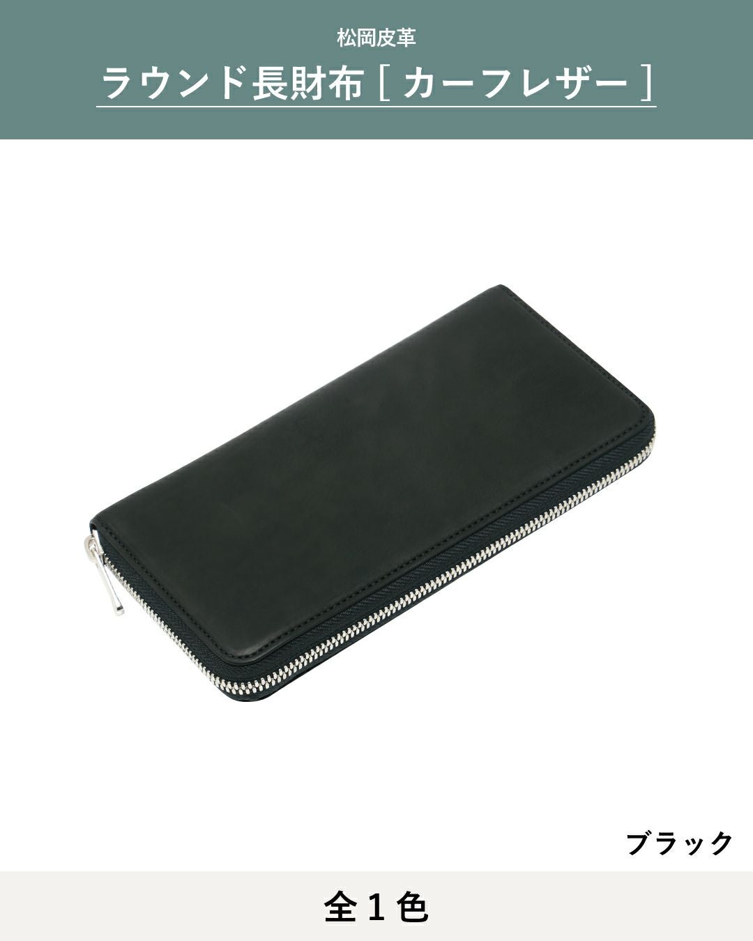 ラウンド長財布 財布 カーフレザー 本革 松岡皮革 mt18000 | TAVARAT