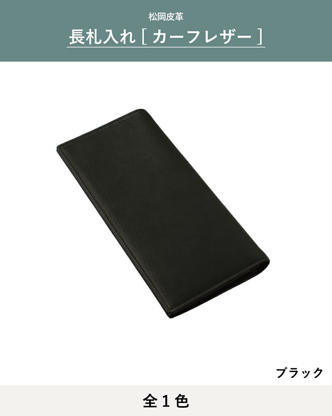 長札入れ カーフレザー 財布 本革 松岡皮革 mt18002 | TAVARAT公式