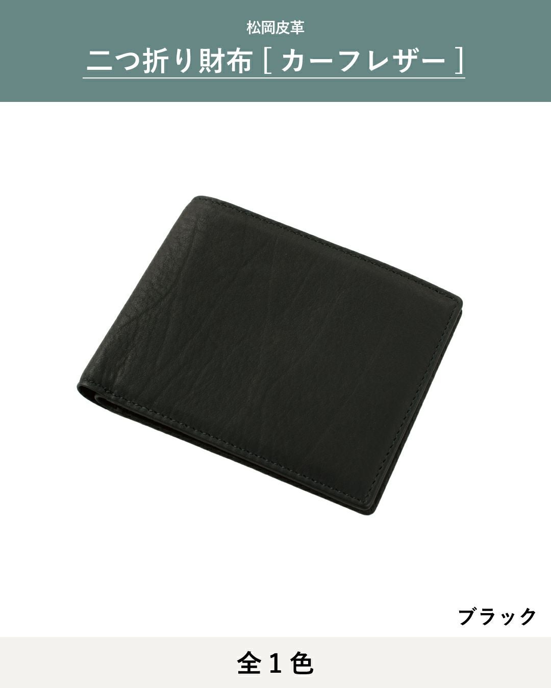 二つ折り財布 カーフレザー 本革 松岡皮革 mt18003 | TAVARAT公式