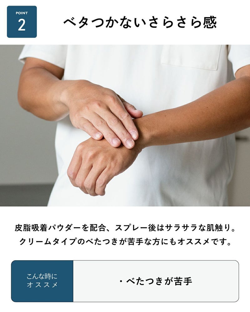 ベタつかない サラサラ