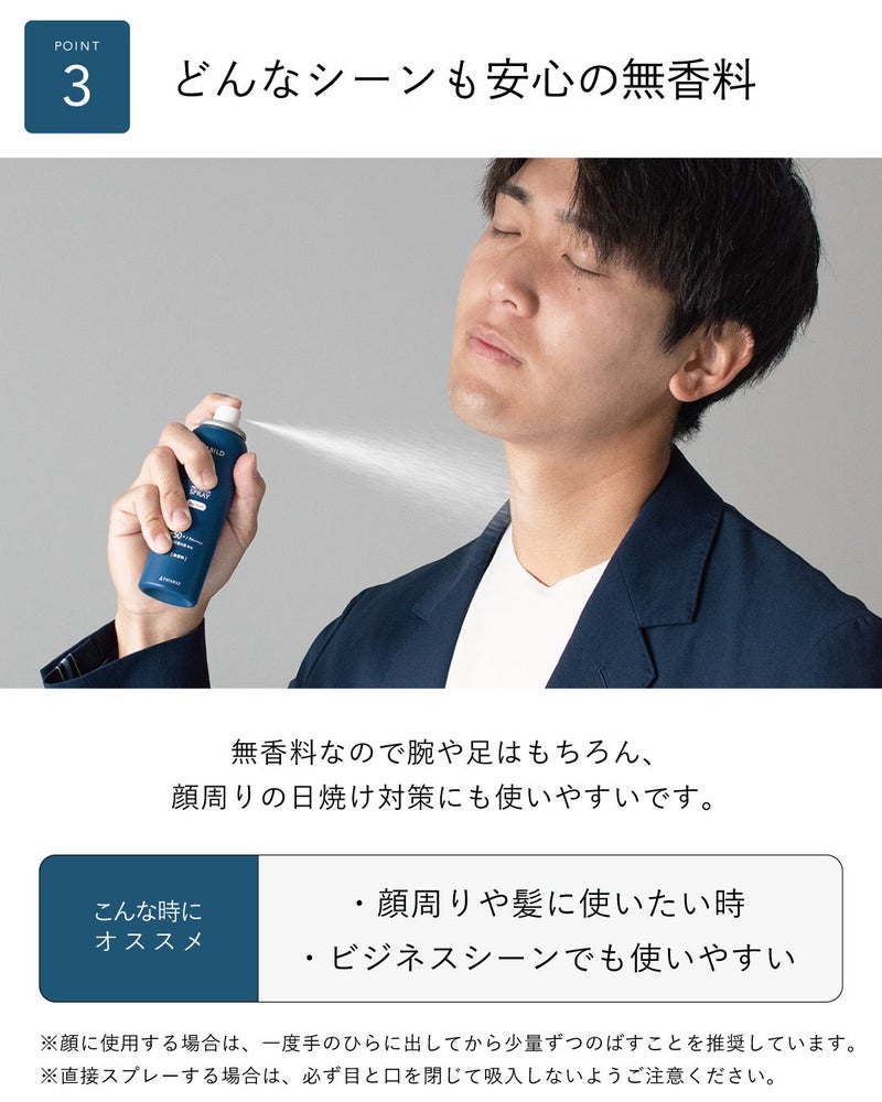 BILDのUVスプレーを顔に噴射するスーツ姿の男性｜無香料で顔周りや髪にも使えてビジネスシーンでも安心の日焼け対策