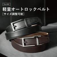 TAV-050 軽量オートロックベルト [サイズ調整可能] メンズ ビジネス 黒 ダークブラウン