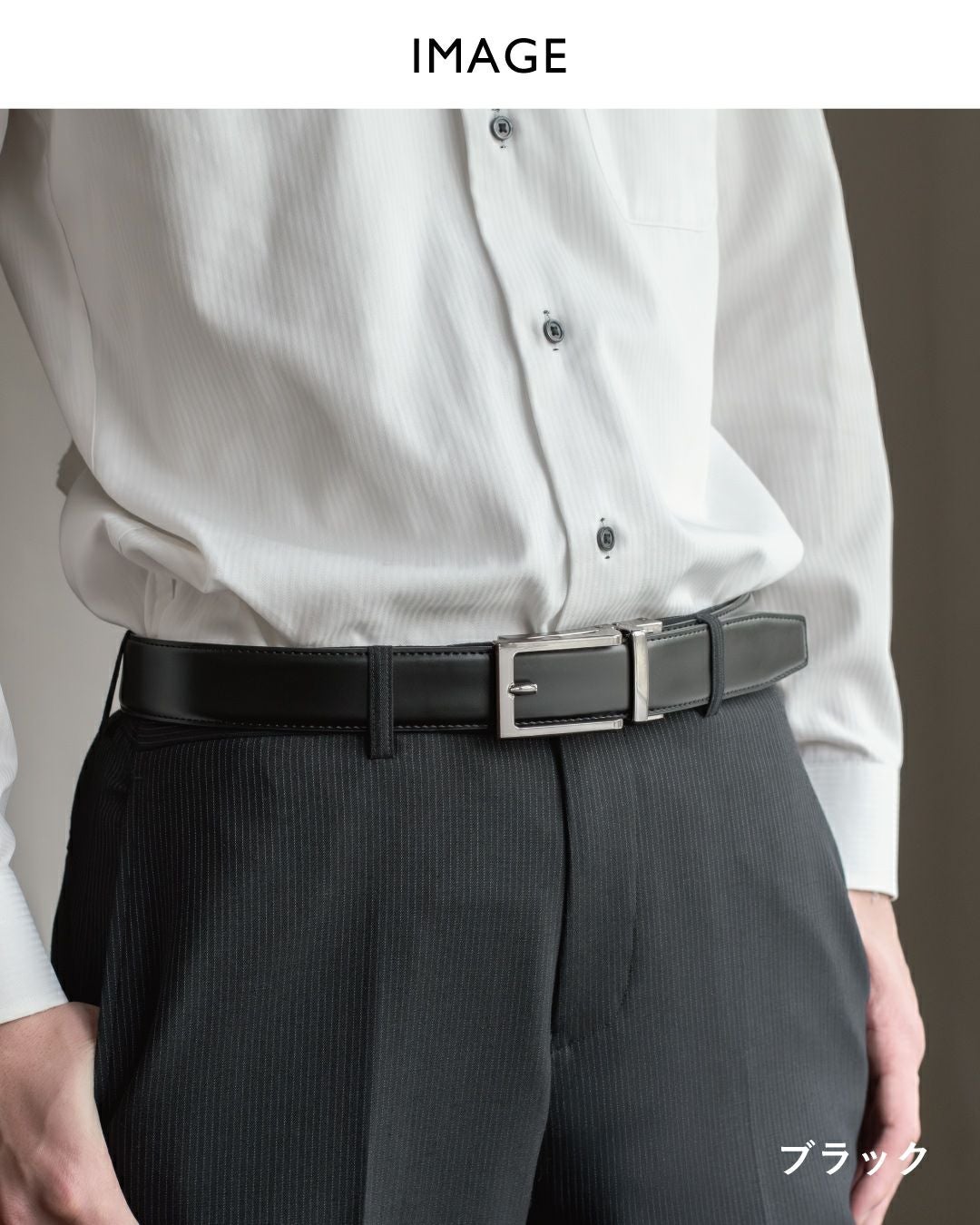 ブラックベルト着用イメージ メンズ ビジネススーツスタイル