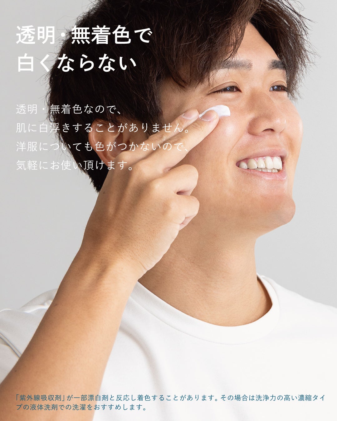 肌になじみやすい透明ジェルタイプ。白浮きせず、洋服にも色移りしないため気軽に使用可能。