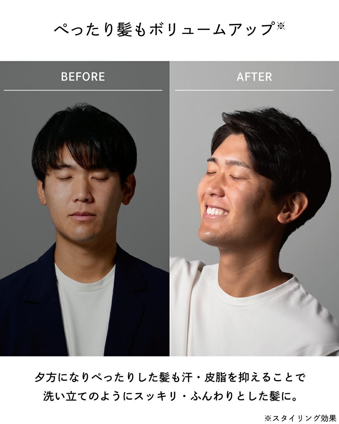 ぺったり髪もボリュームアップ。夕方になりぺったりした髪も汗・皮脂を抑えることで洗い立てのようにスッキリ・ふんわりとした髪に。