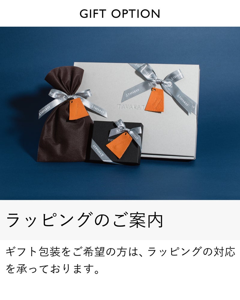 茶色の巾着袋とグレー・黒の箱をシルバーリボンとオレンジ革タグで包装した、ギフトラッピングオプションの案内画像。