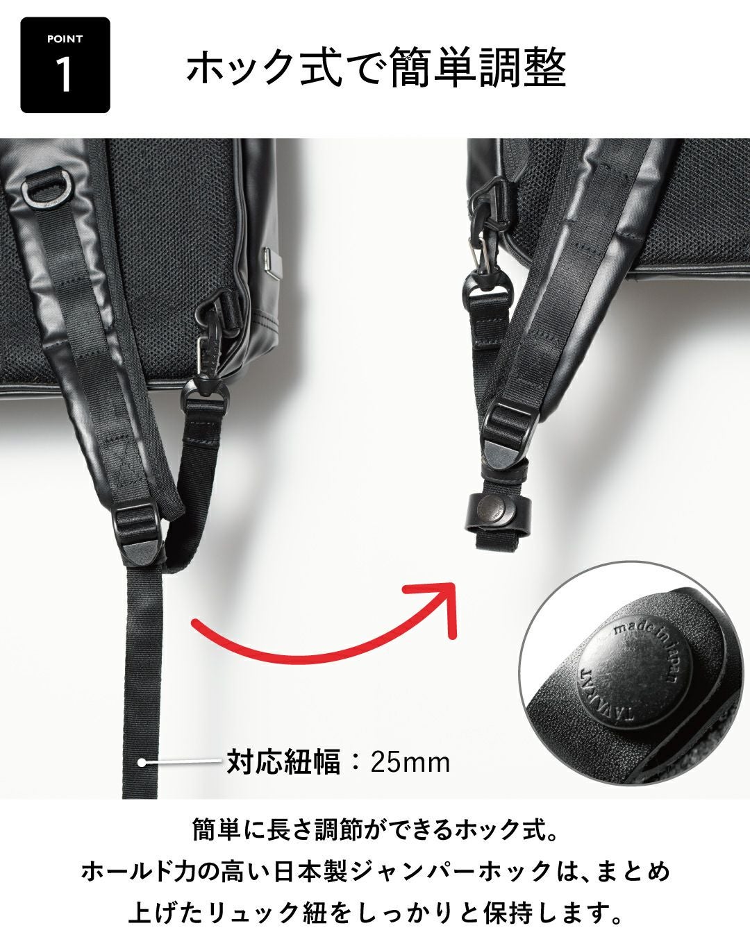 ホック式で簡単調整 簡単に長さが調整できるホック式。 ホールド力の高い日本製ジャンパーホック。
