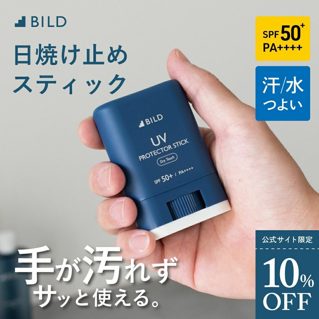 UVスティック スプレー セット 日焼け止め BILD-04-Uvsp60 | TVRT公式