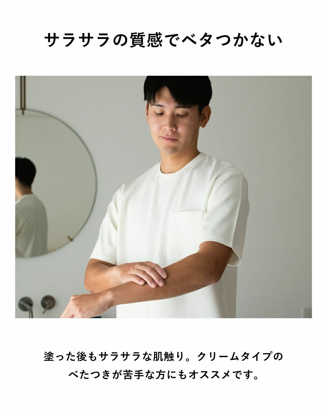 サラサラの質感でベタつかない