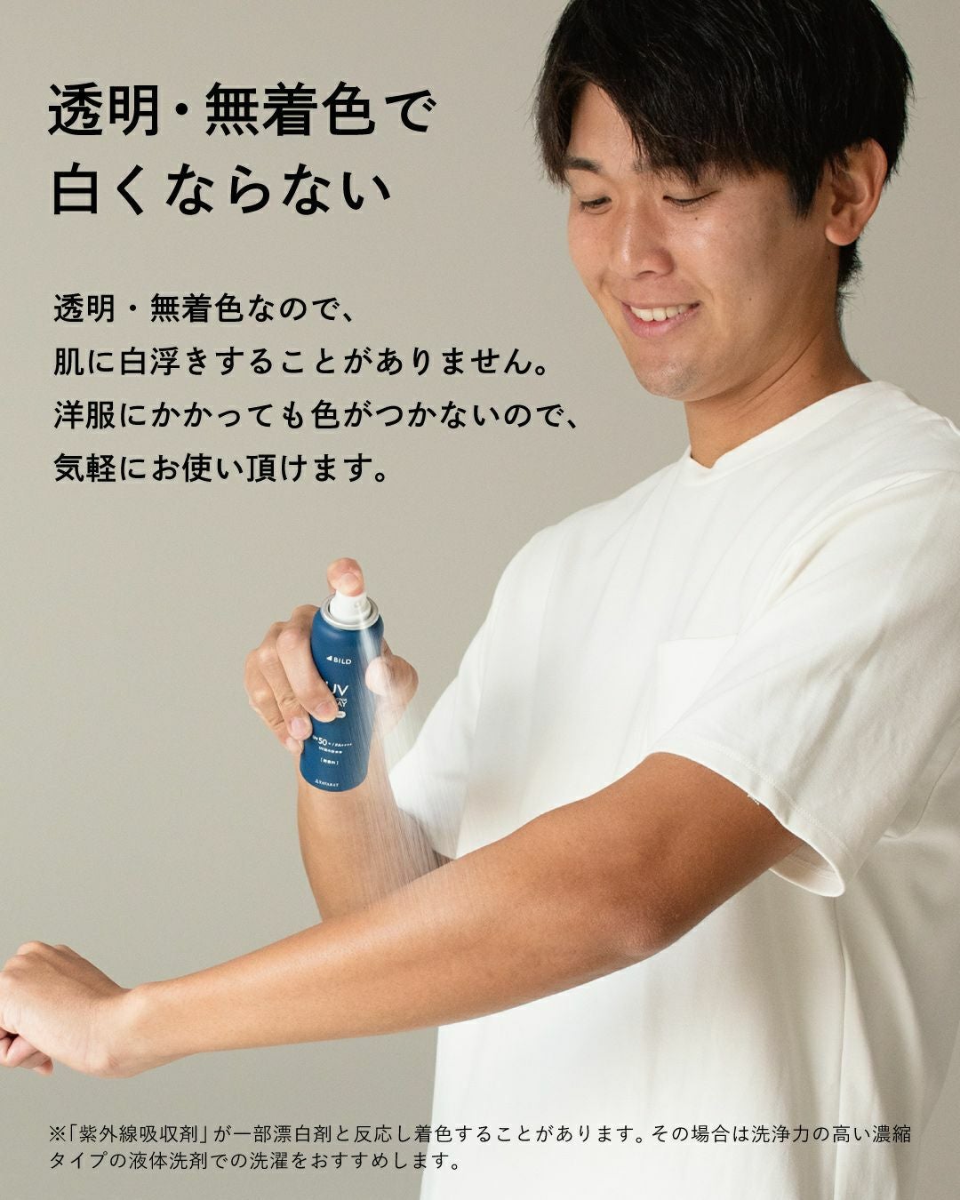 透明・無着色で白くならない