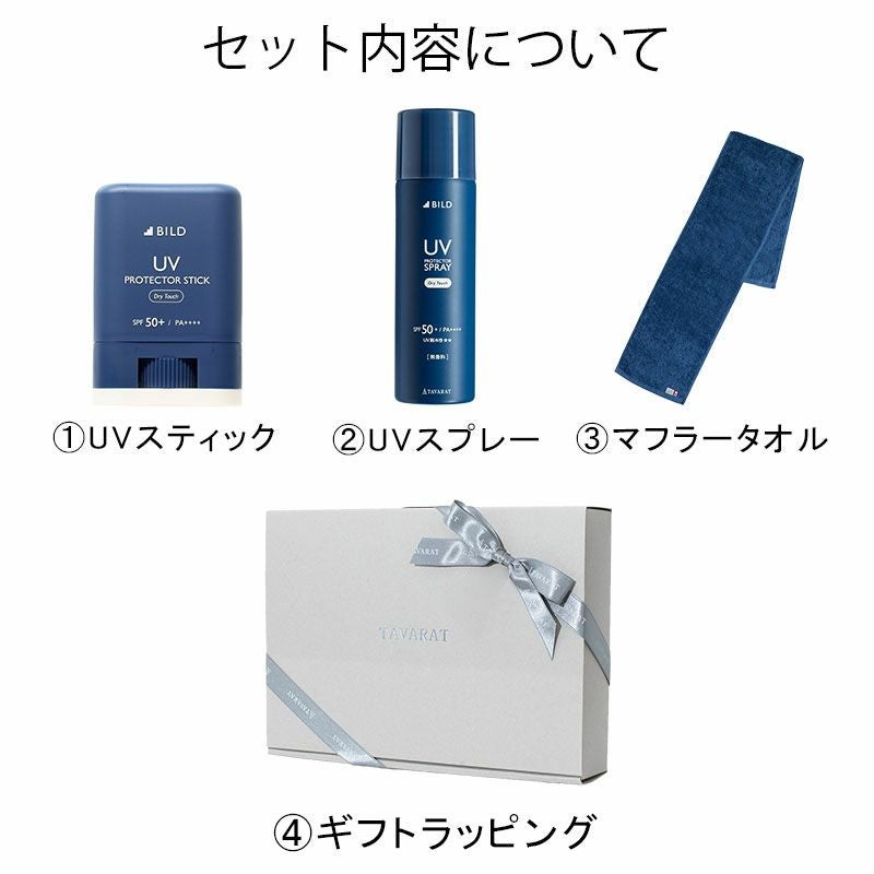 夏に嬉しいギフトセット] UVスティック UVスプレー 今治マフラータオル