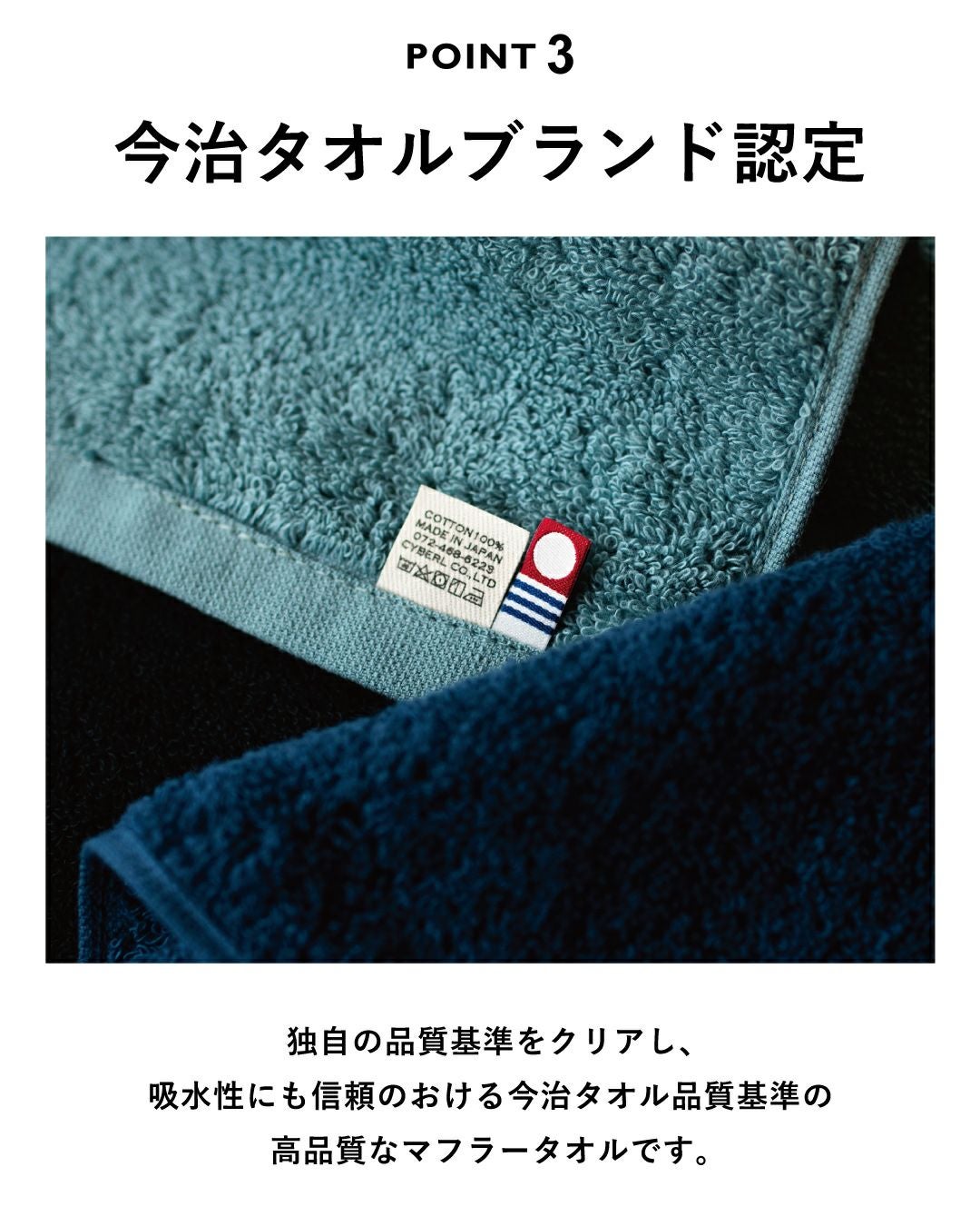 独自の品質基準をクリアし、吸水性にも信頼のおける今治タオル品質基準の高品質なマフラータオルです。