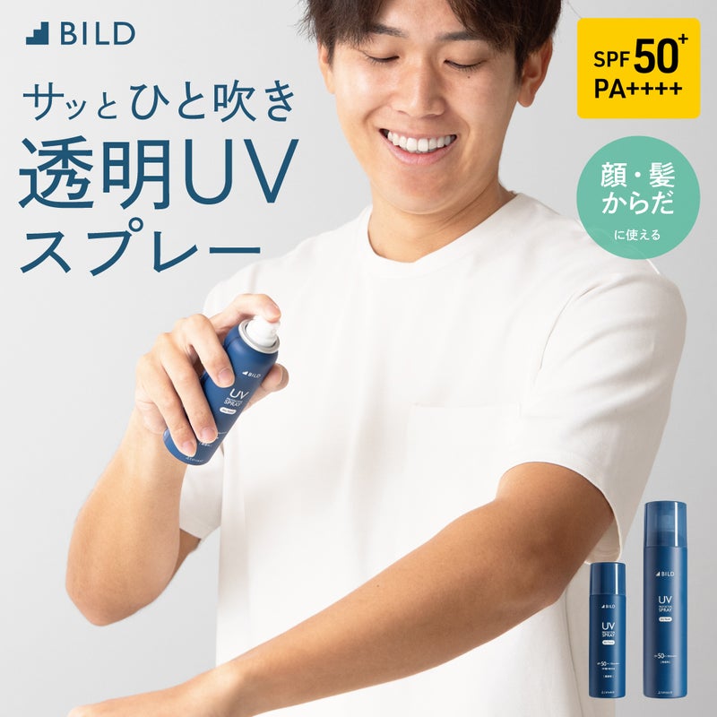 BILD 透明UVスプレー SPF50+ PA++++｜サッとひと吹きで顔・髪・からだに使える男性向け日焼け止めスプレー2サイズ
