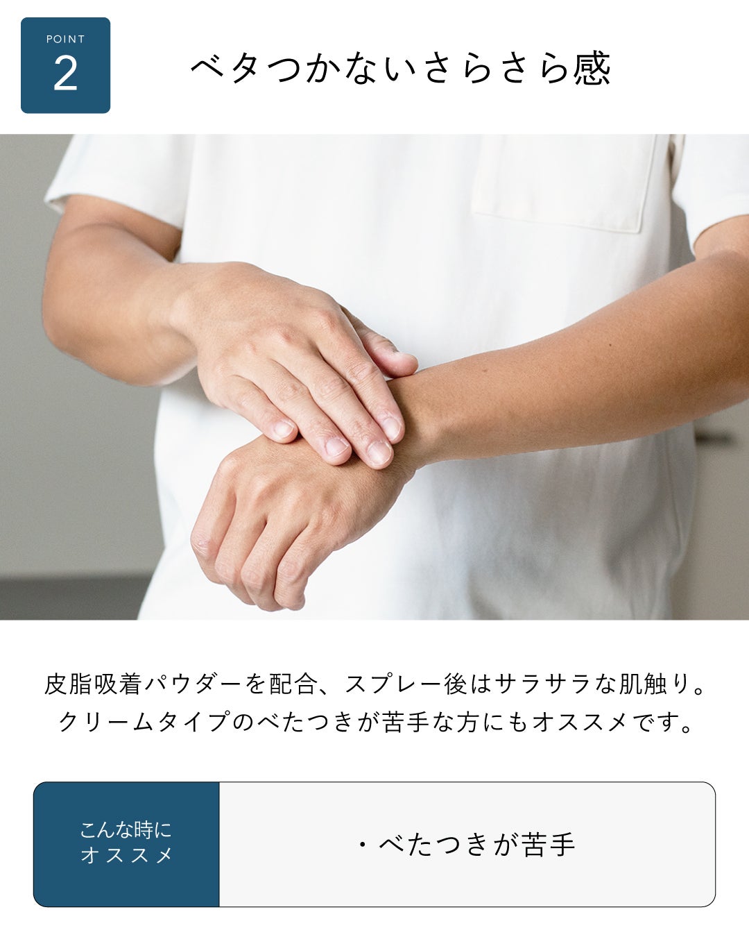 UVスプレー後の腕をなじませる男性の手元｜皮脂吸着パウダー配合でべたつかないさらさら仕上がりの日焼け止めスプレー