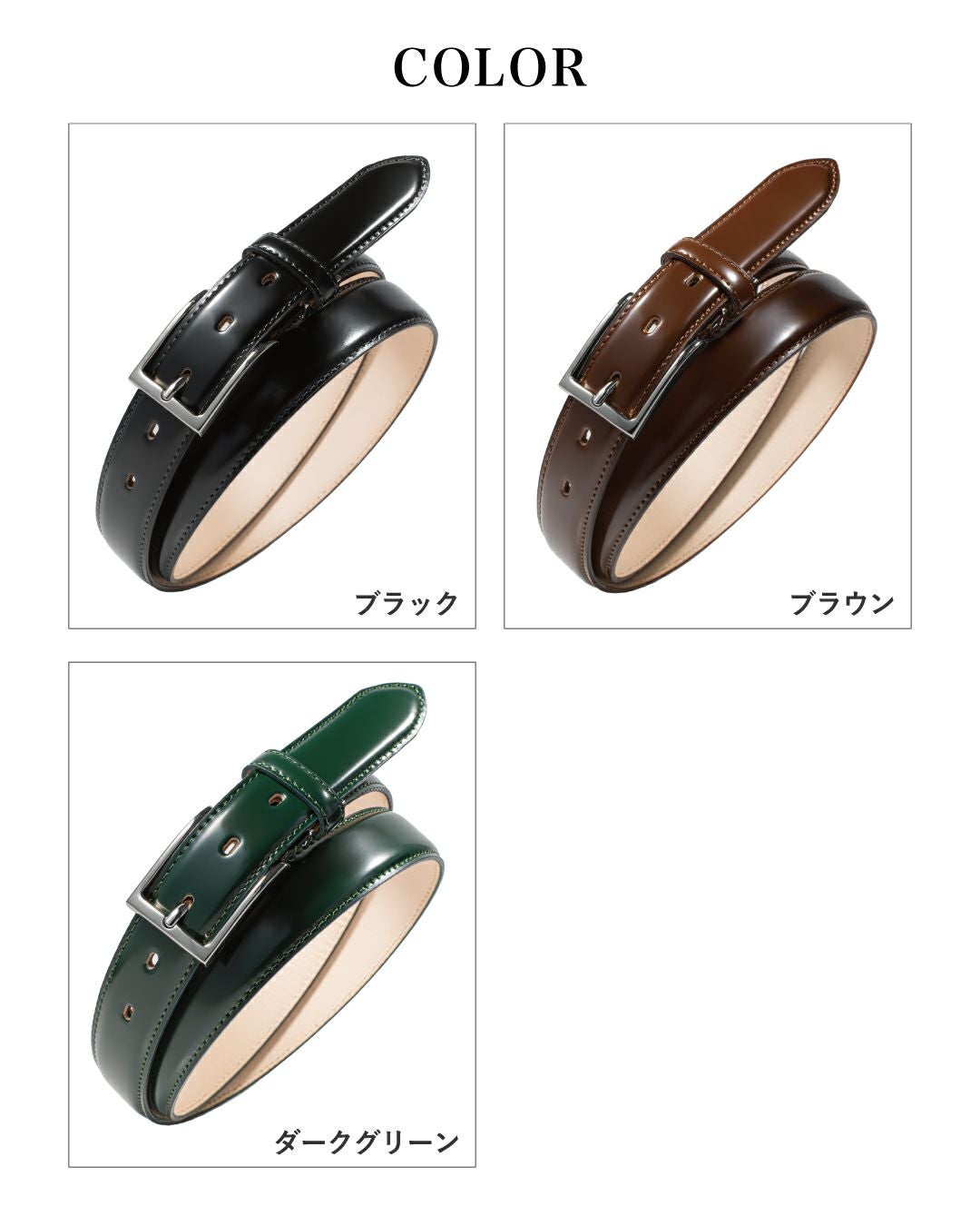 ブラック、ブラウン、ダークグリーンの3色のコードバンベルトのカラーバリエーション。艶と高級感が際立つ
