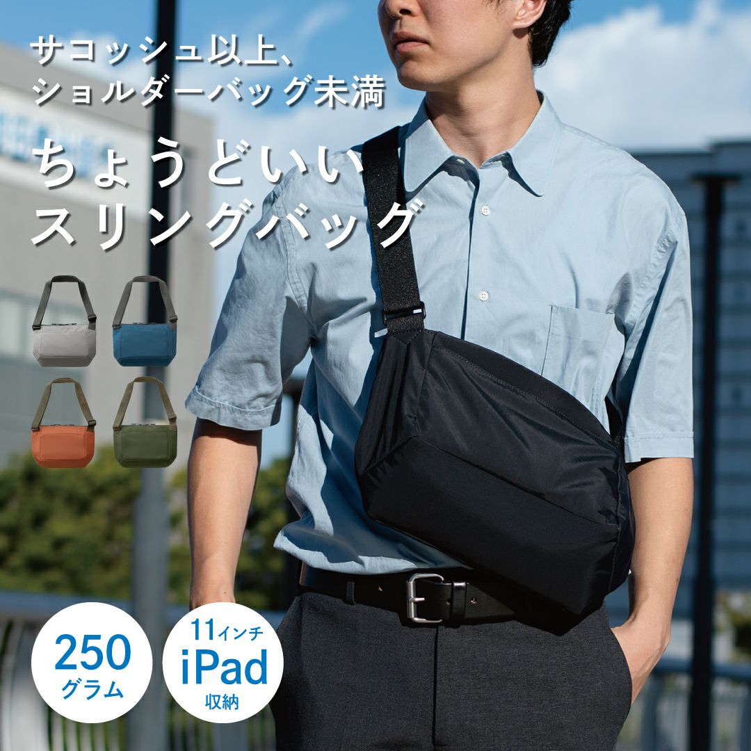 ちょうどいいスリングバッグ TAV-052 | TAVARAT公式オンラインストア
