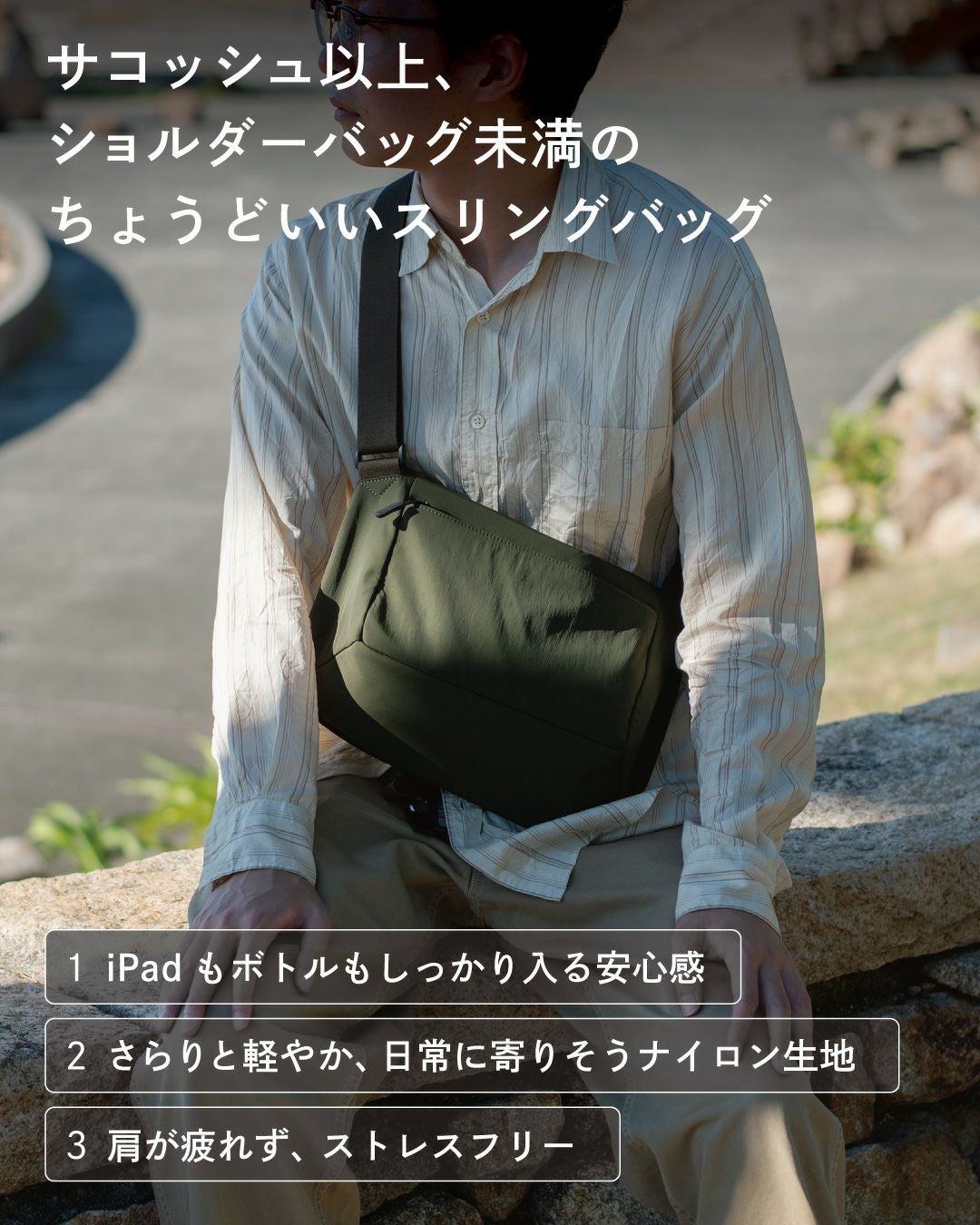 ちょうどいいスリングバッグ | TVRT公式オンラインストア