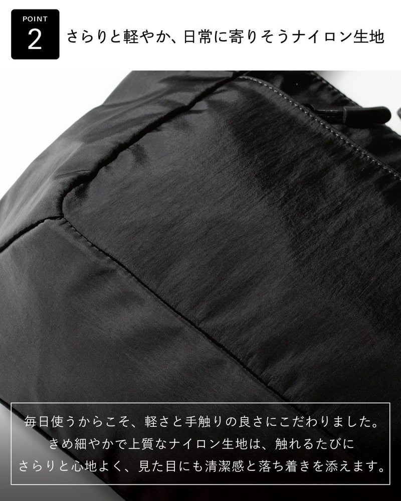 きめ細やかで上質なナイロン生地。清潔感と落ち着きを添えます。
