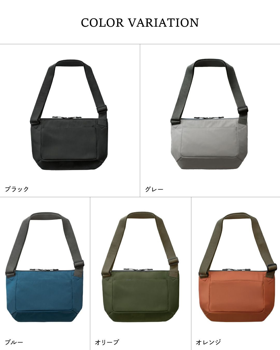 メンズショルダーバッグのカラーバリエーション（ブラック、グレー、ブルー、オリーブ、オレンジ）が並べられた画像。