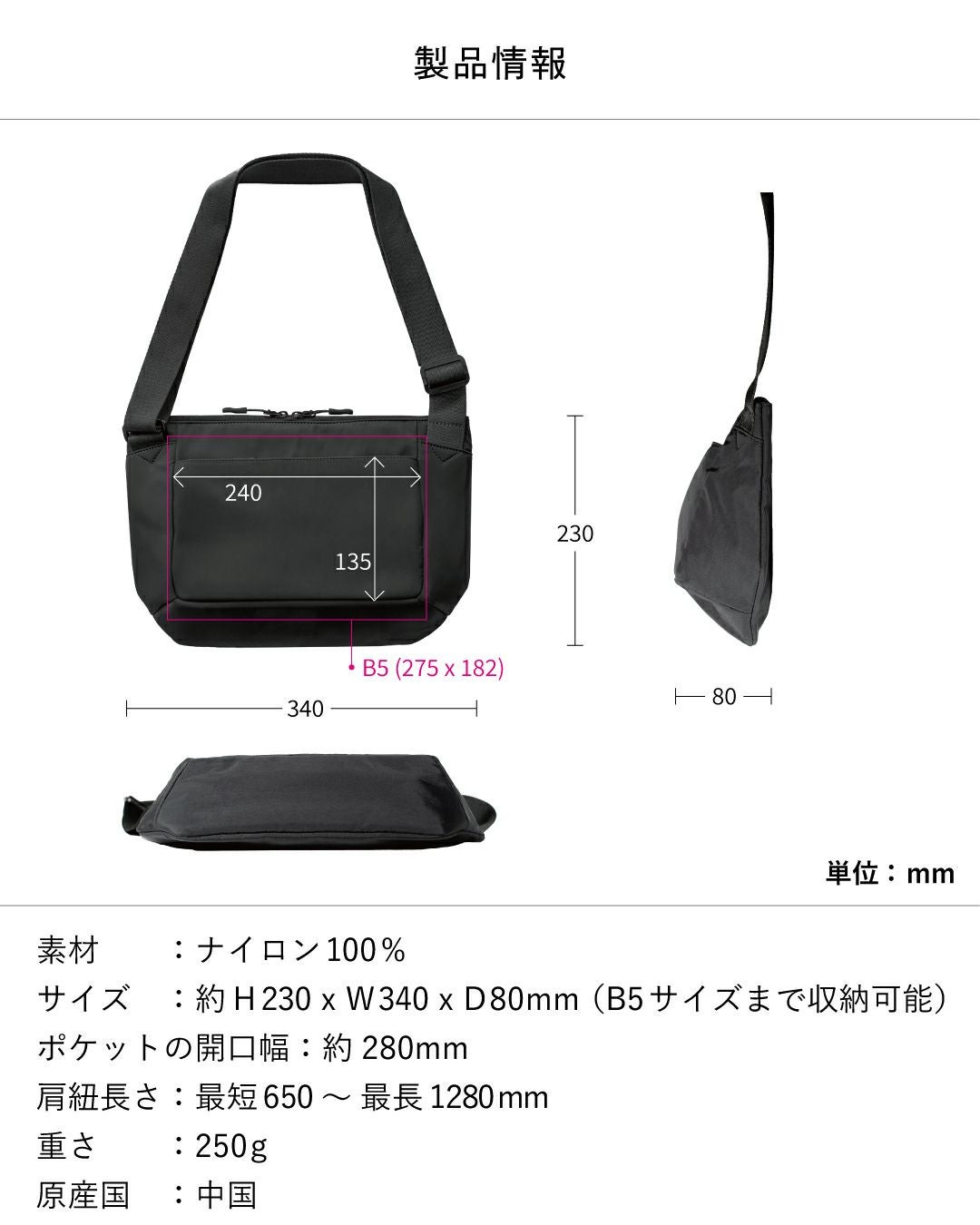 メンズショルダーバッグの製品情報。サイズ（H230 x W340 x D80mm）、重さ（250g）、素材（ナイロン100%）、原産国（日本）が記載された図。