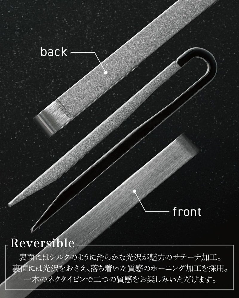 リバーシブルネクタイピンの表と裏。表面はシルクのような光沢のサテーナ加工、裏面は光沢を抑えたホーニング加工。