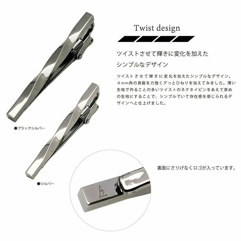 クリストフル　タイピン　３個セット ネクタイピン 3本セット ツイスト 名入れ可 Tps-077-3set | TAVARAT