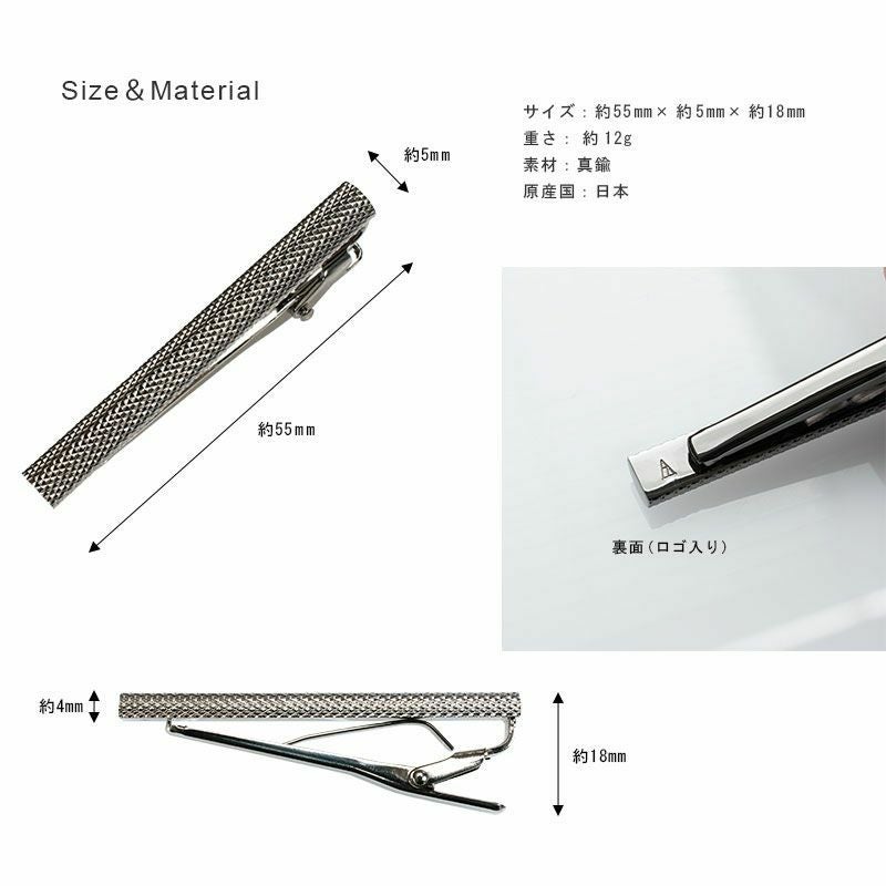 ローレットネクタイピンのサイズと素材に関する図解。約55mmの長さ、真鍮素材、日本製であることを説明。