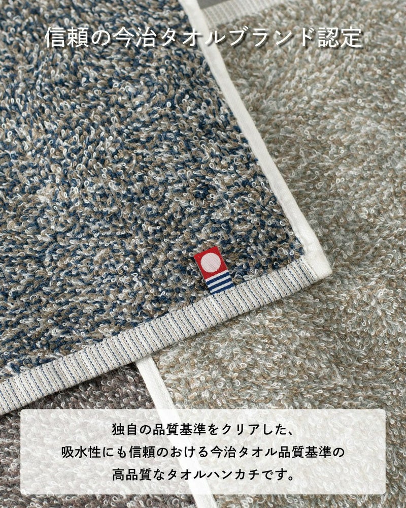 柔らかい糸を使用した3色ミックスのタオルハンカチ。自然な色合いが落ち着いた印象を与えるデザイン。