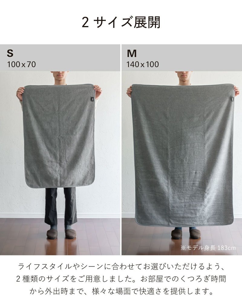 用途に合わせて選べる2サイズのひざ掛け